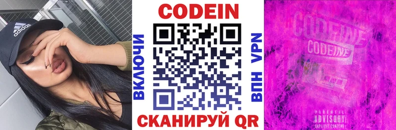 Codein напиток Lean (лин)  Юрьевец 